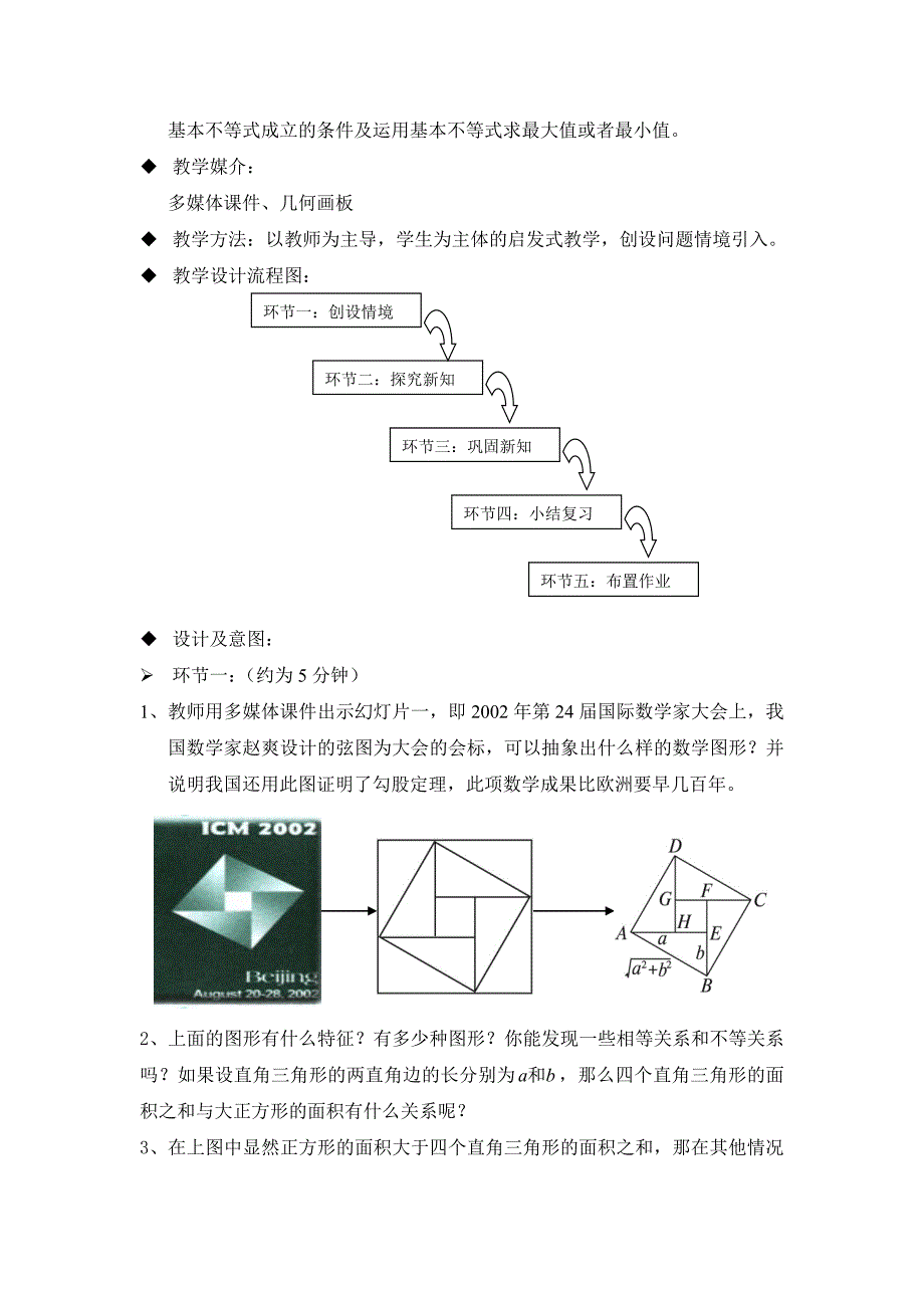 3.4基本不等式的课例分析.doc_第2页