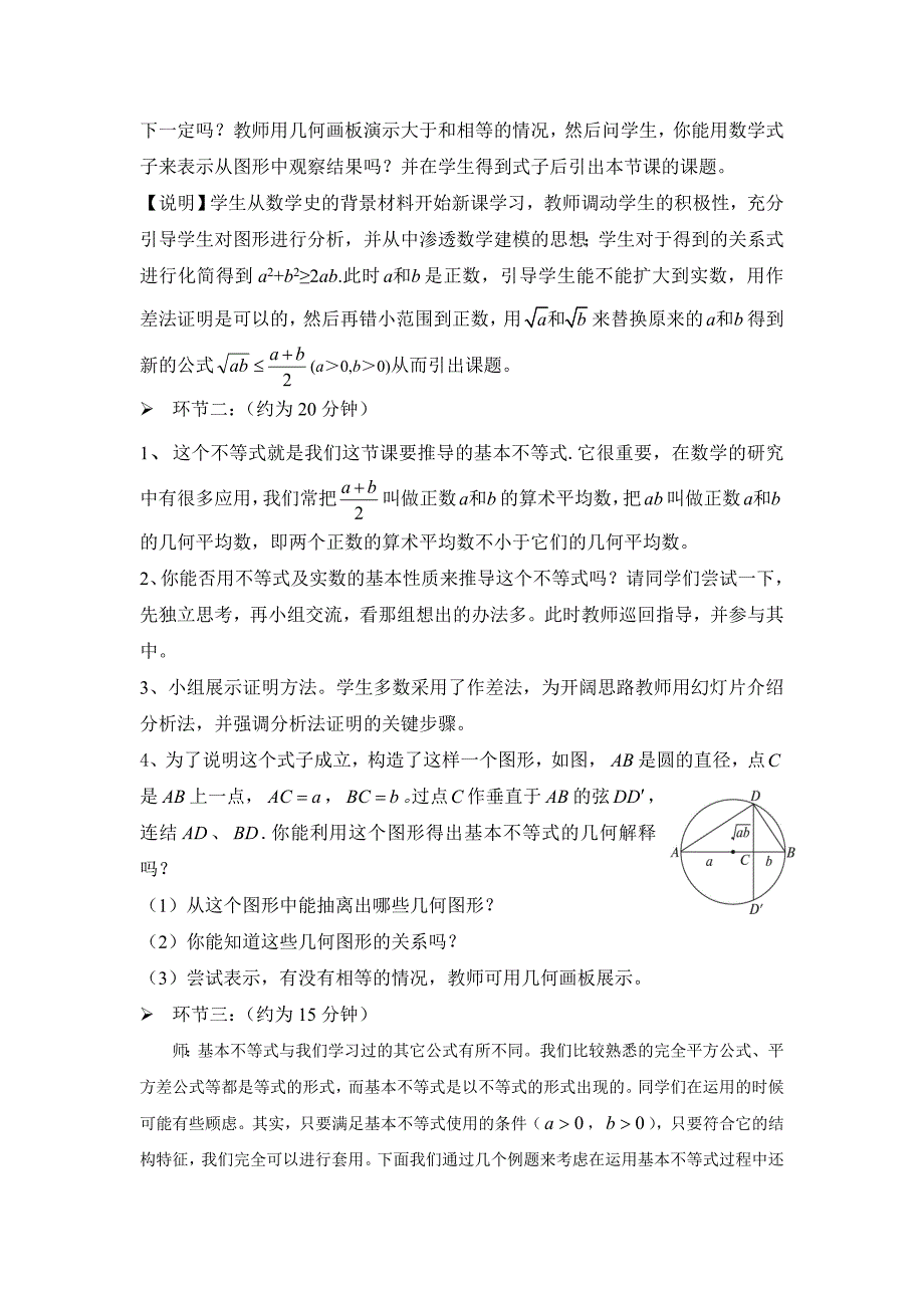 3.4基本不等式的课例分析.doc_第3页