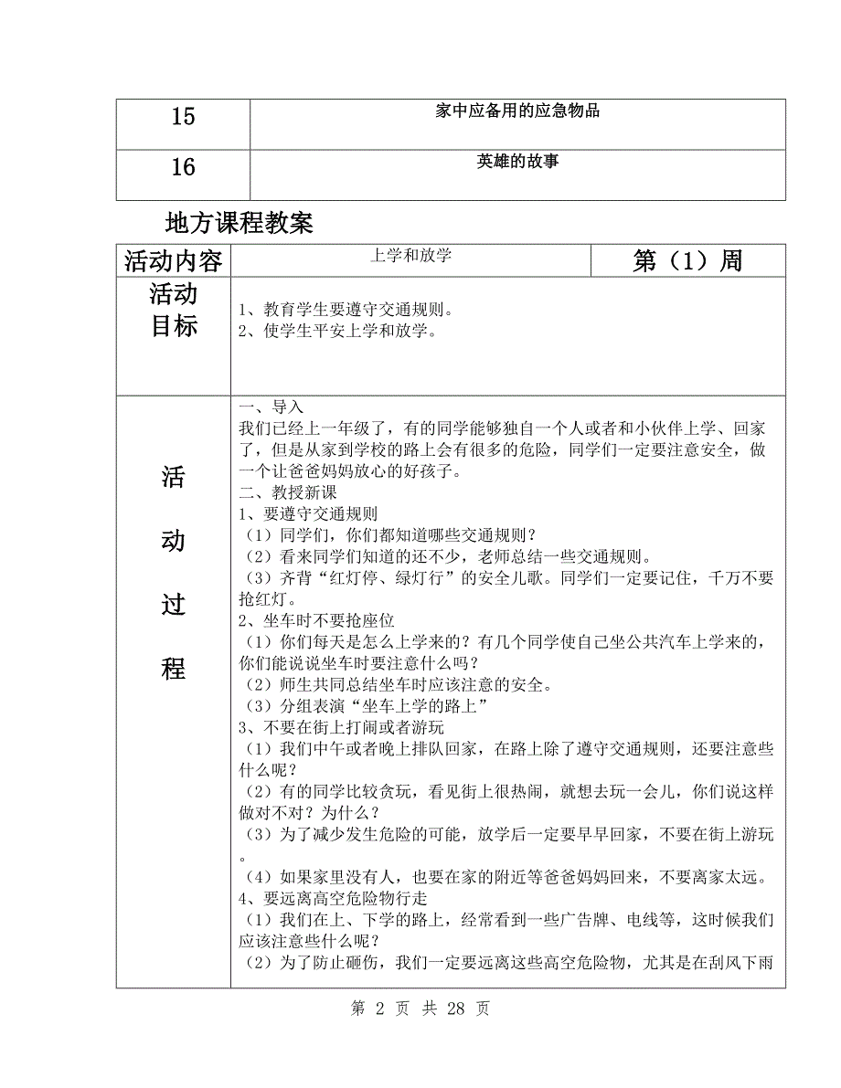 一年级下册地方课程教案.doc_第2页
