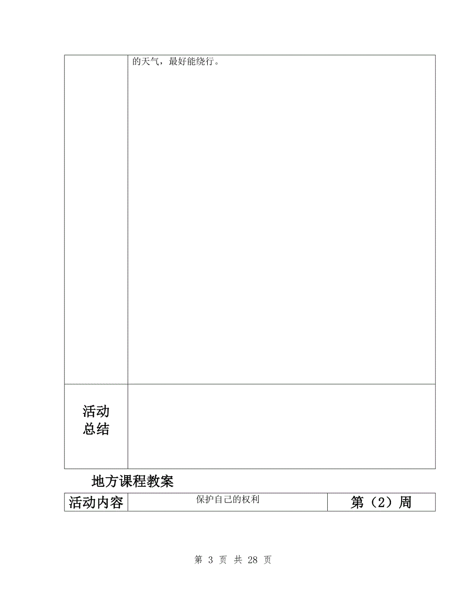 一年级下册地方课程教案.doc_第3页