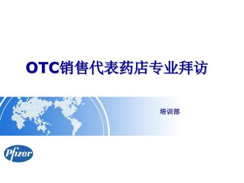 OTC零售代表拜访八步骤.ppt