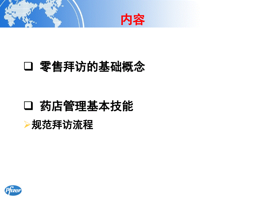 OTC零售代表拜访八步骤.ppt_第2页
