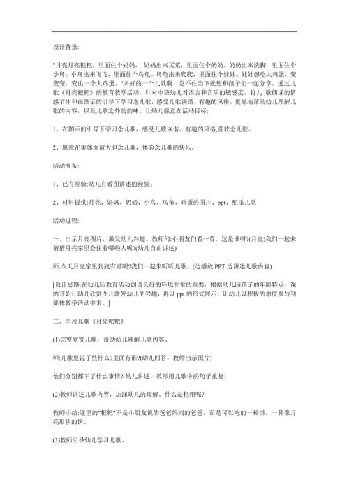 小班语言《月亮粑粑》PPT课件教案参考教案.docx