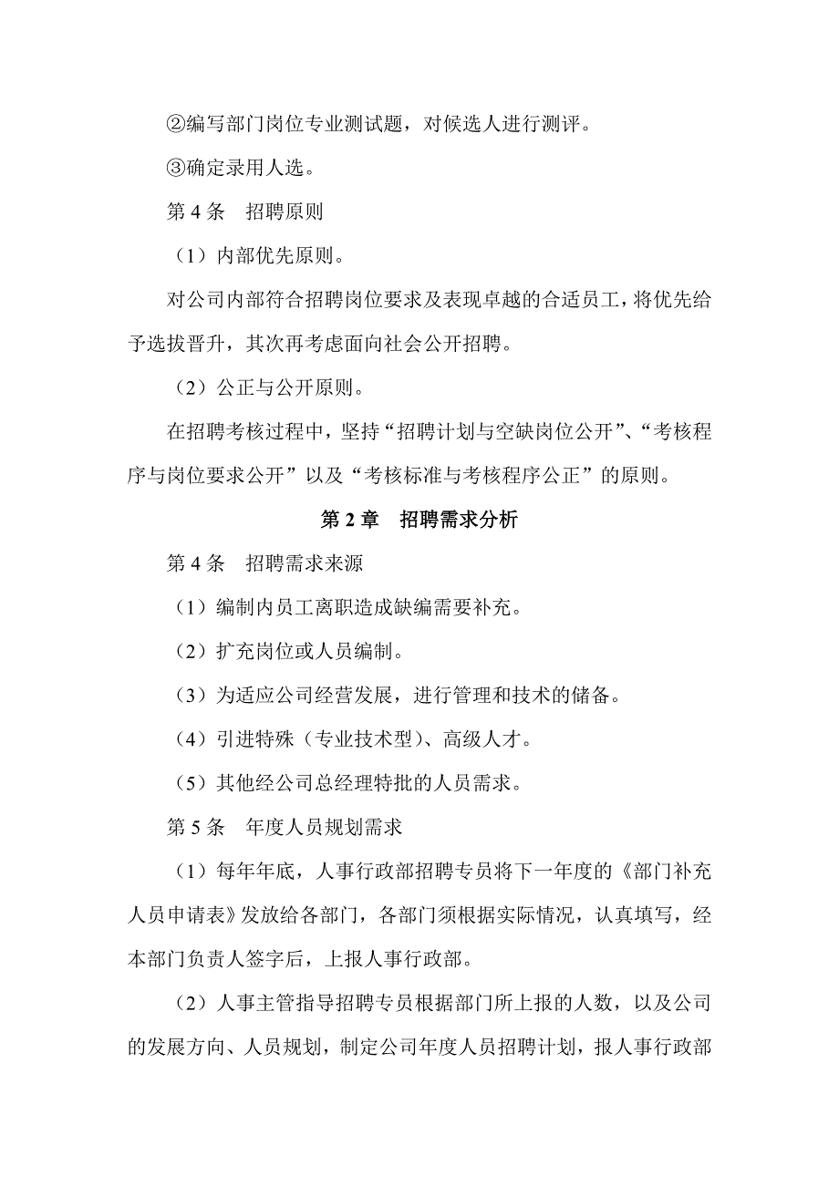XX公司员工招聘管理制度.doc_第3页