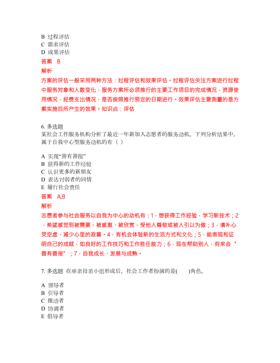 2022年助理社会工作师考前密押冲刺卷183.docx_第3页