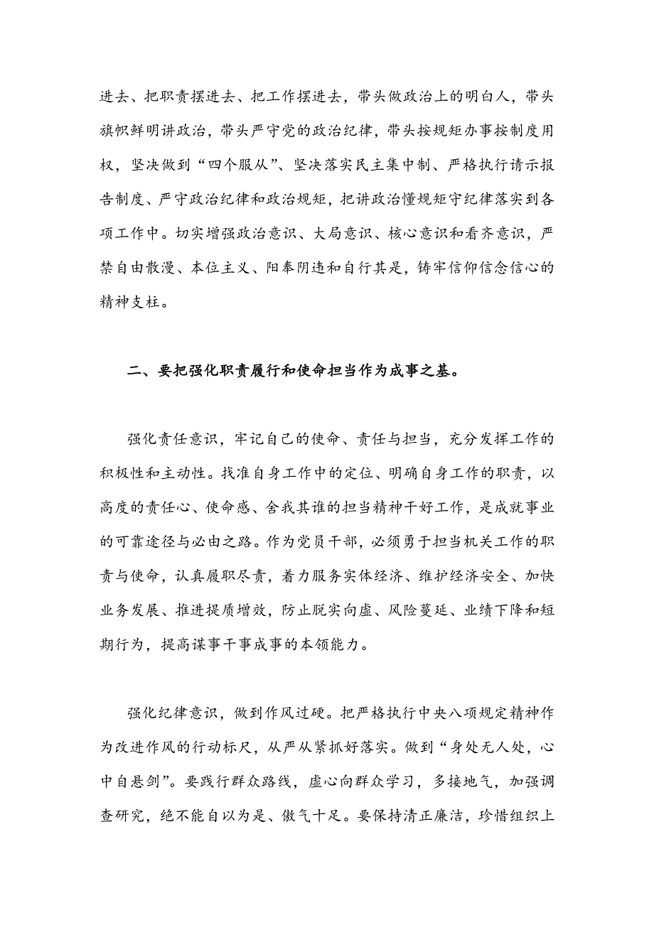 2022年作风怎么看工作怎么干大讨论活动专题发言材料范文稿2篇合编.docx_第2页