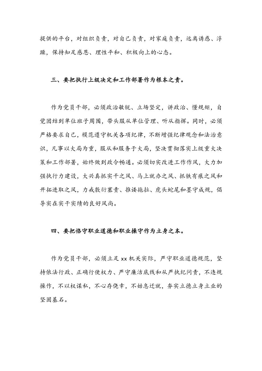 2022年作风怎么看工作怎么干大讨论活动专题发言材料范文稿2篇合编.docx_第3页