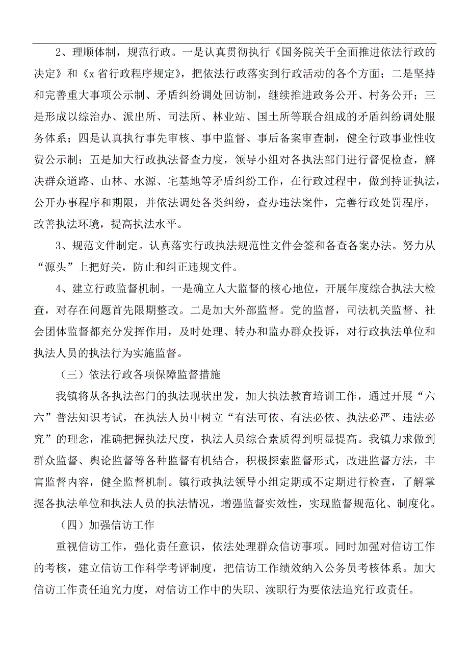 2021年法治政府建设工作计划.docx_第2页