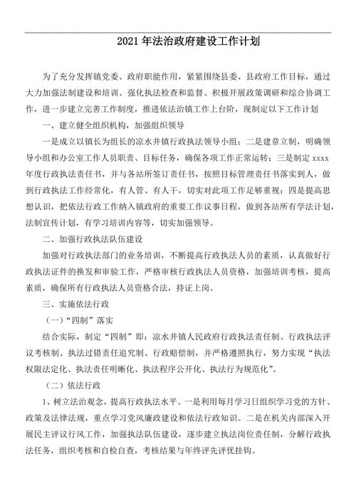 2021年法治政府建设工作计划.docx