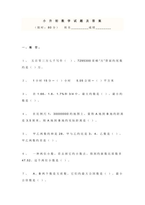 2022人教版小升初数学试卷及答案完整版.doc