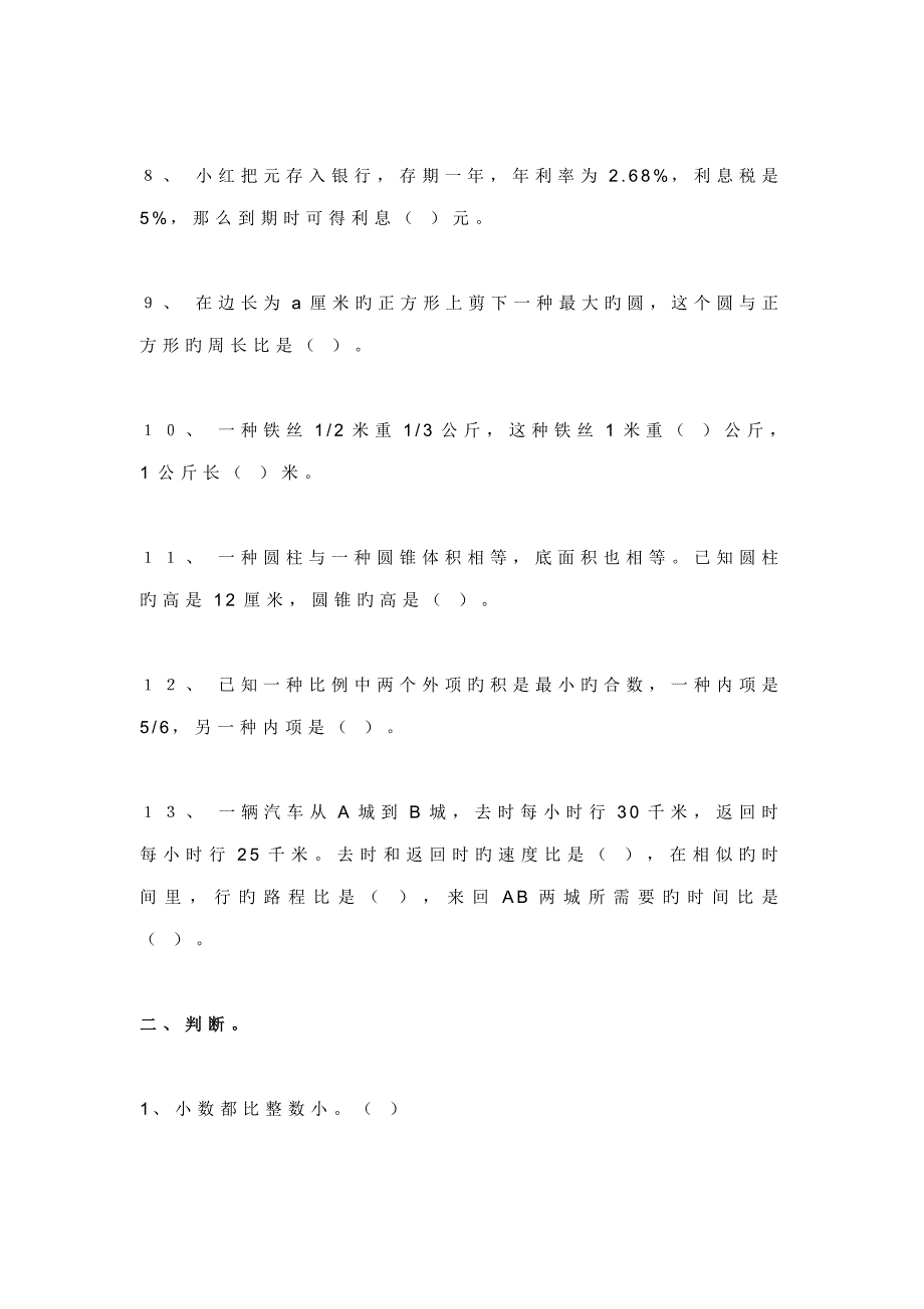 2022人教版小升初数学试卷及答案完整版.doc_第2页