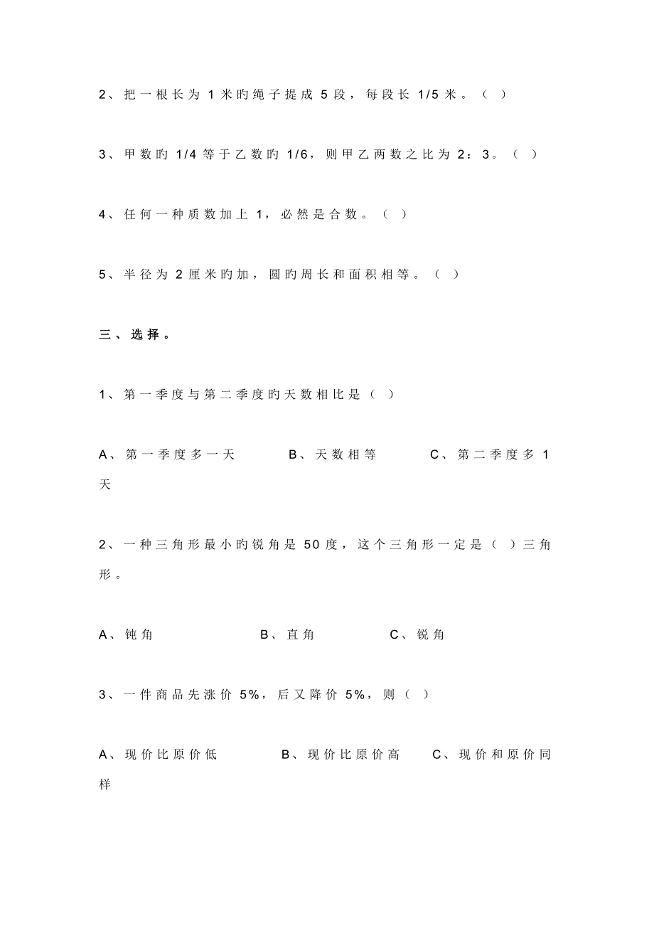 2022人教版小升初数学试卷及答案完整版.doc_第3页