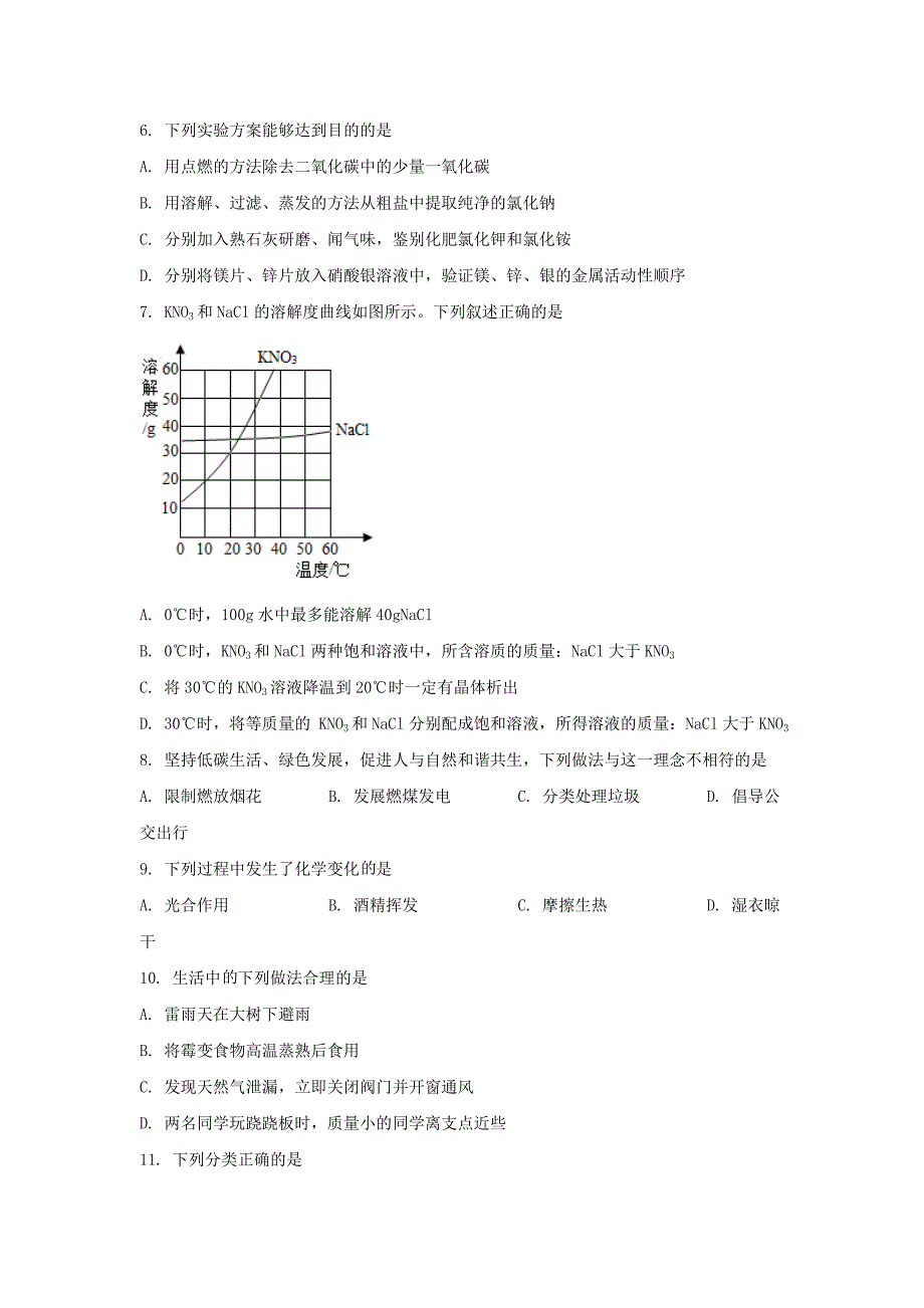 2021年河北石家庄中考化学试题及答案.doc_第2页