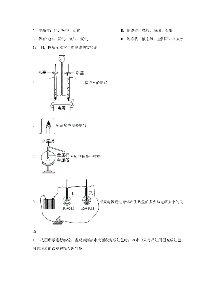 2021年河北石家庄中考化学试题及答案.doc_第3页