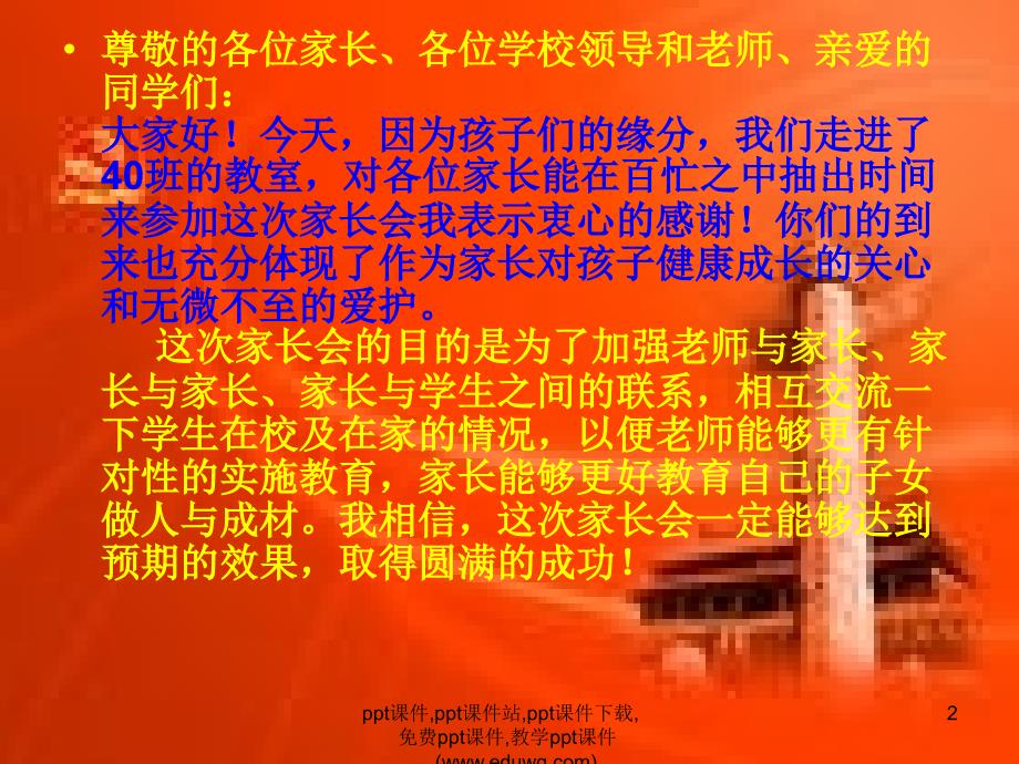 七年级下期中家长会ppt课件.ppt_第2页