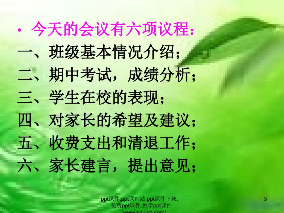 七年级下期中家长会ppt课件.ppt_第3页