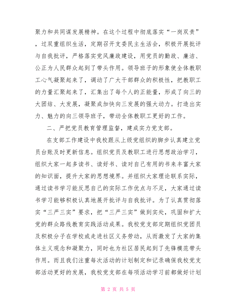 2022党支部换届选举工作报告2022支部换届工作报告.doc_第2页