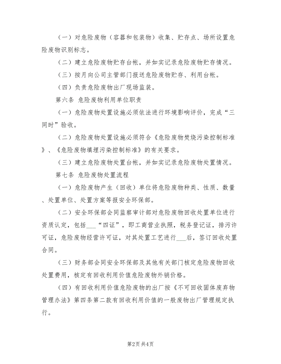 2021年危险废物管理办法.doc_第2页