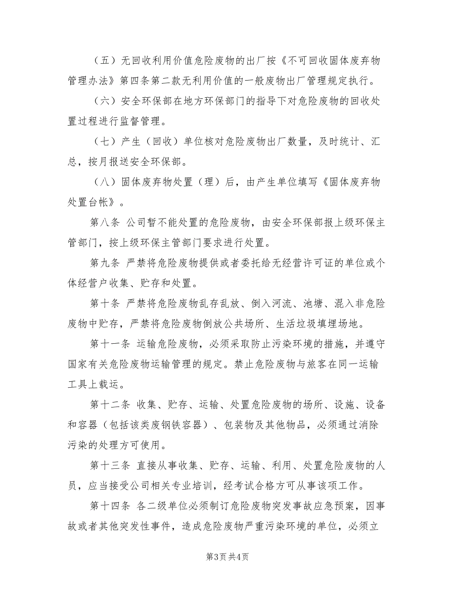 2021年危险废物管理办法.doc_第3页