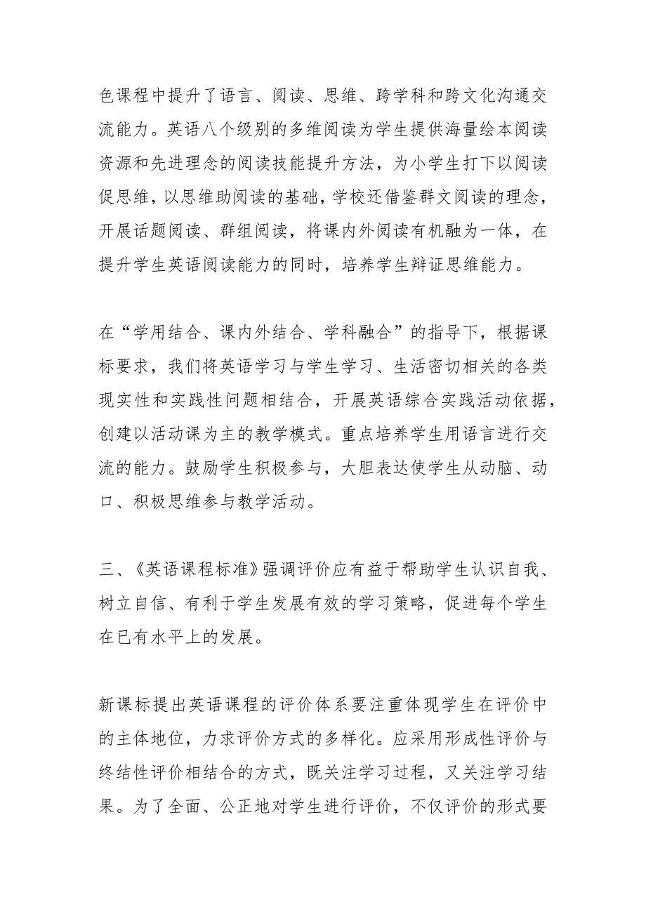 2022版英语新课标学习分享发言稿6篇.docx_第2页