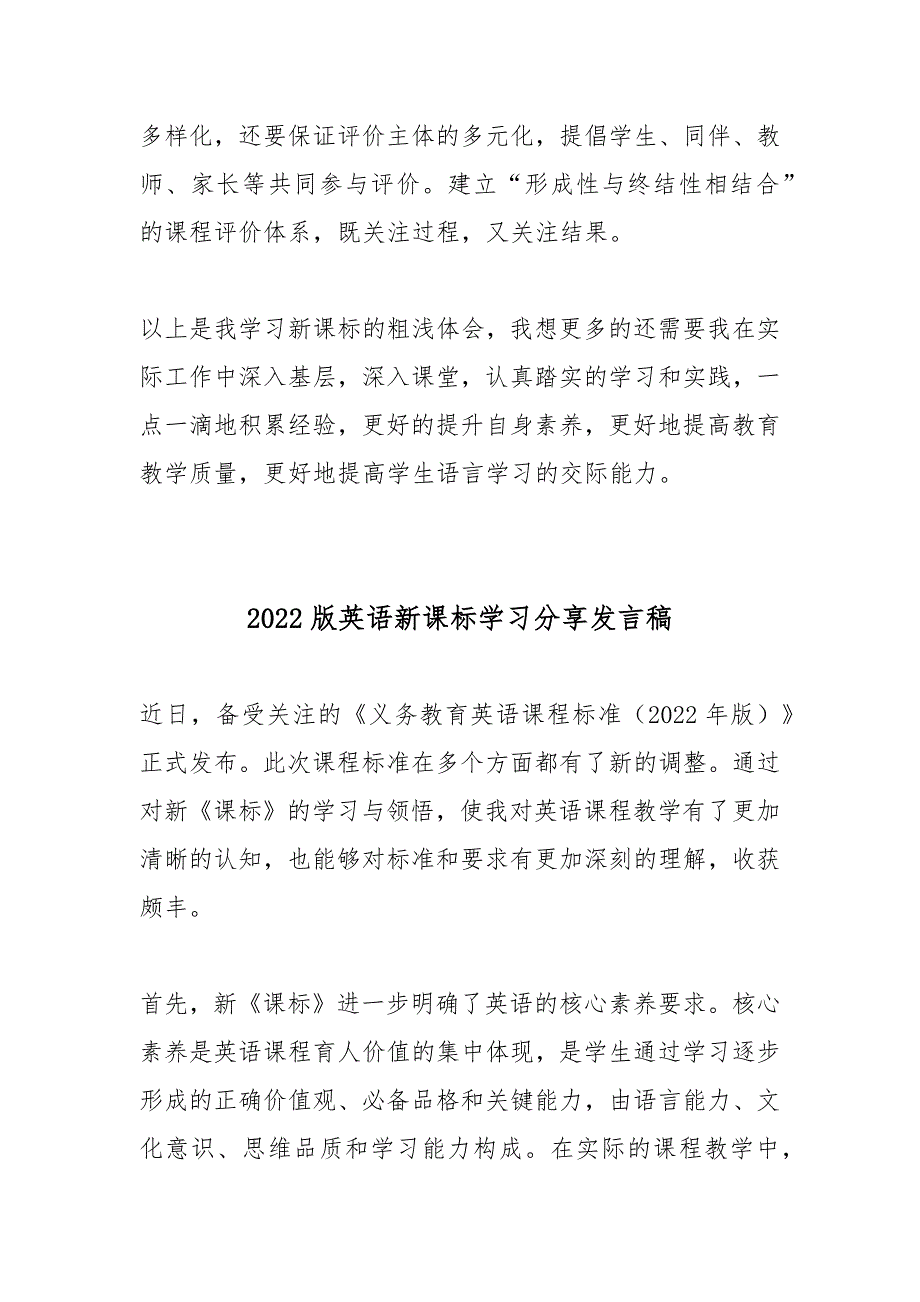 2022版英语新课标学习分享发言稿6篇.docx_第3页