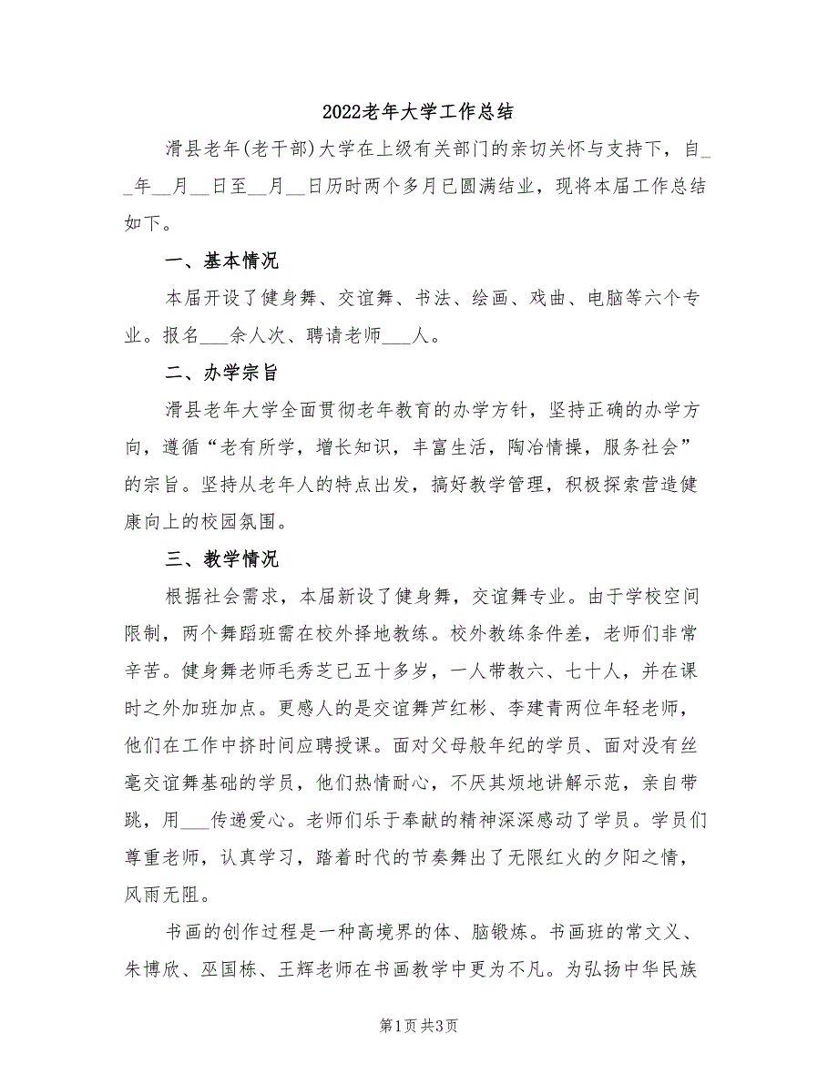 2022老年大学工作总结.doc_第1页