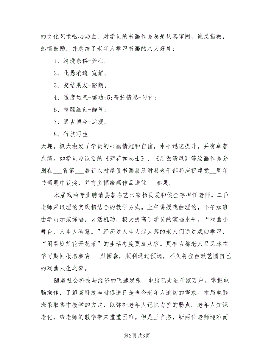 2022老年大学工作总结.doc_第2页