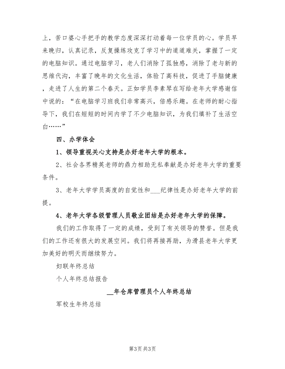 2022老年大学工作总结.doc_第3页