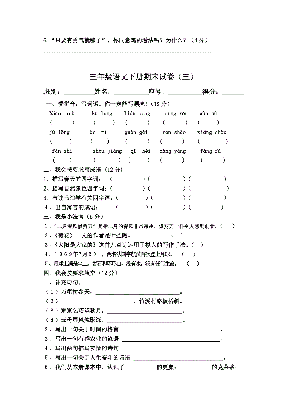 2022年三年级下册语文期末综合复习题I.doc_第3页