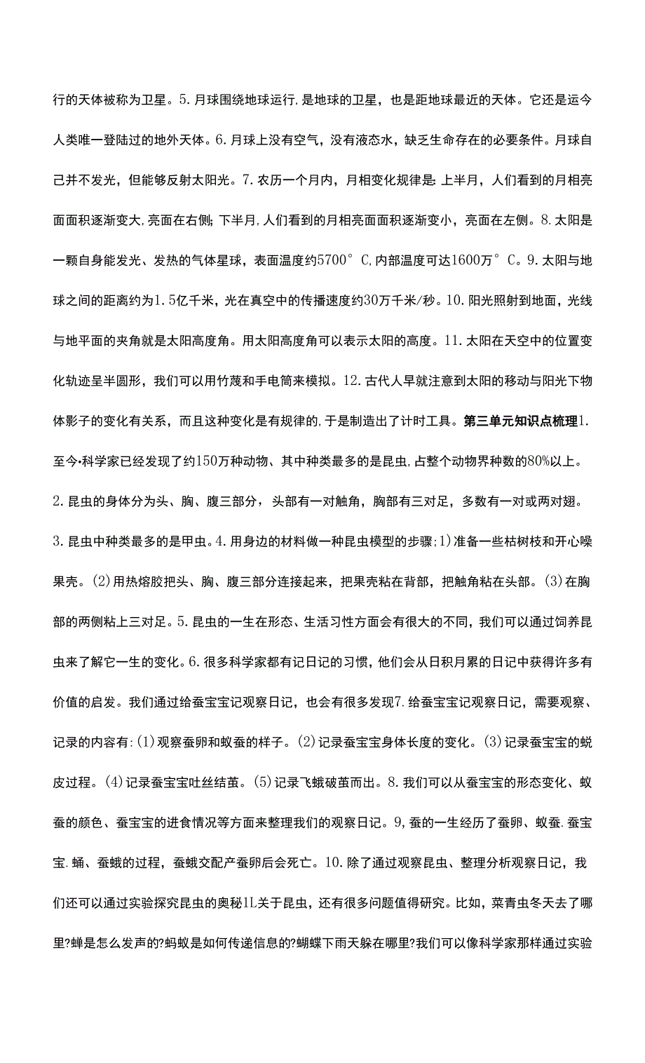 2022小学苏教版科学四年级下册知识点归纳梳理总结.docx_第2页