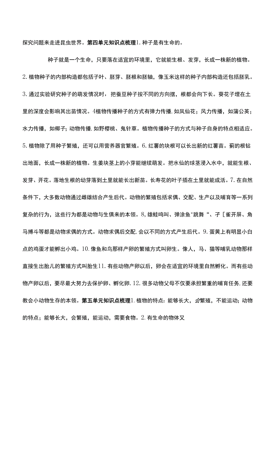 2022小学苏教版科学四年级下册知识点归纳梳理总结.docx_第3页