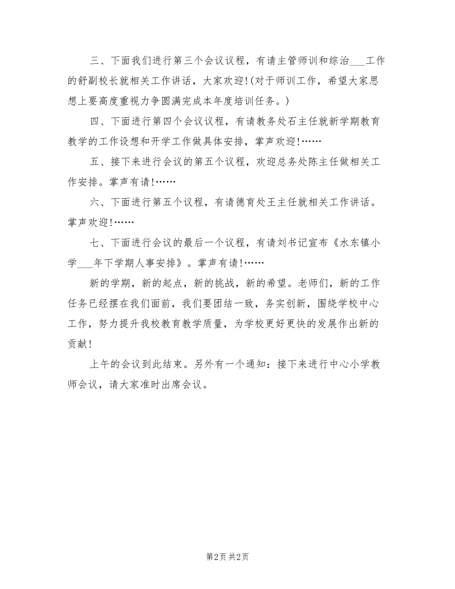 2021年春季开学教师会议主持词三.doc_第2页