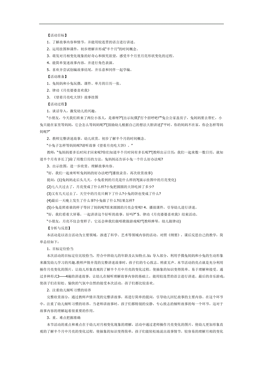 望着月亮吃大饼故事图片语言活动PPT课件教案参考教案.docx_第1页