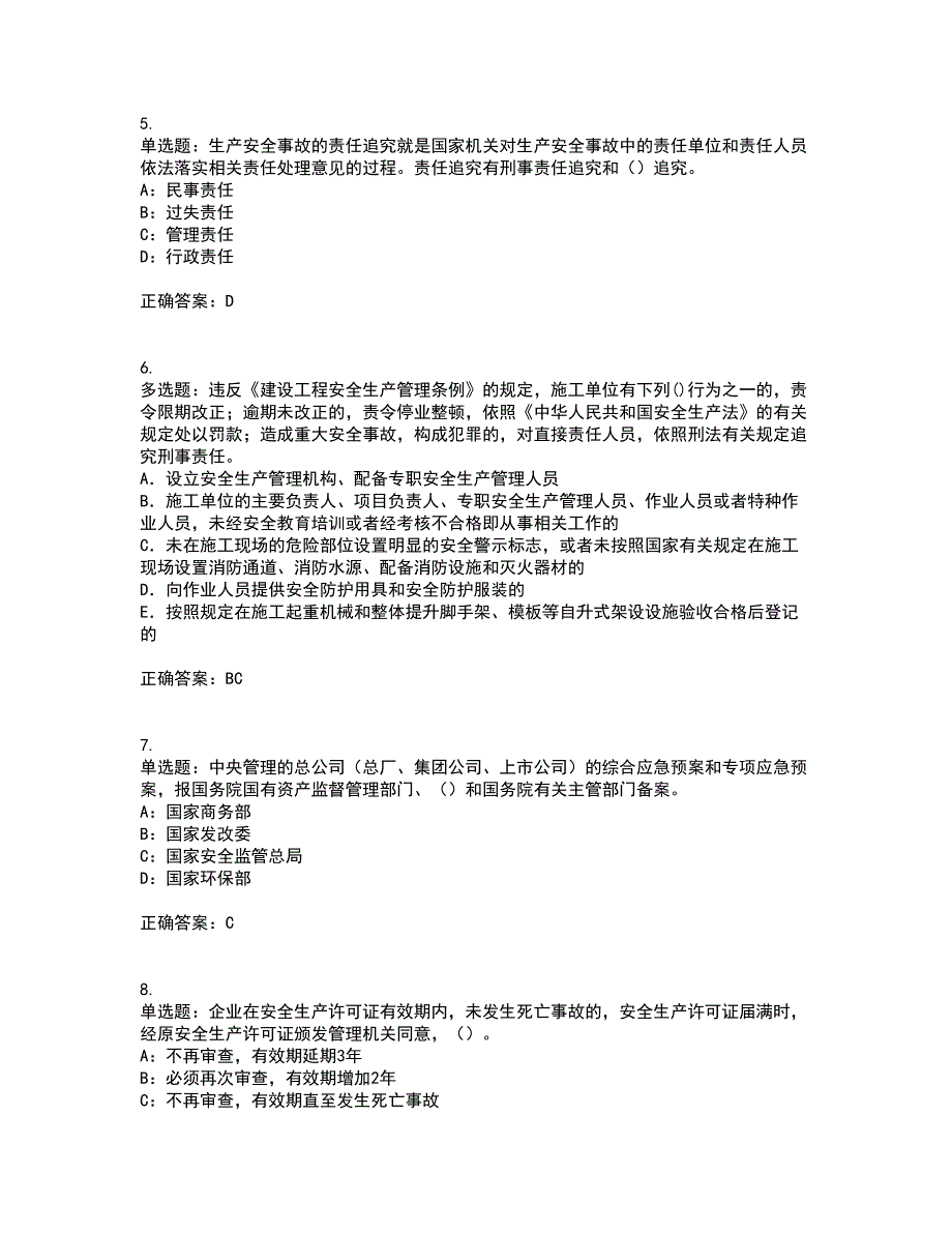 2022年河北省安全员C证考试内容及考试题满分答案53.docx_第2页