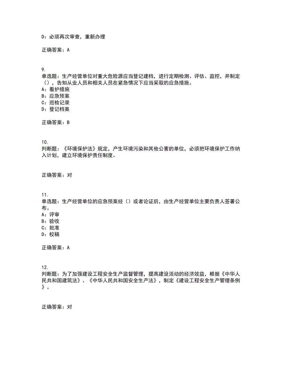 2022年河北省安全员C证考试内容及考试题满分答案53.docx_第3页