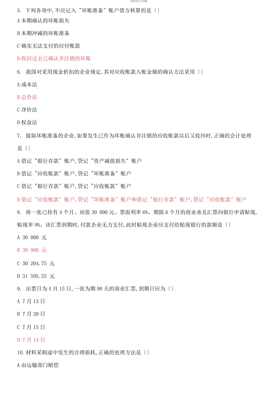 2021更新国家开放大学电大中级财务会计一机考2套真题题库及答案13.docx_第2页