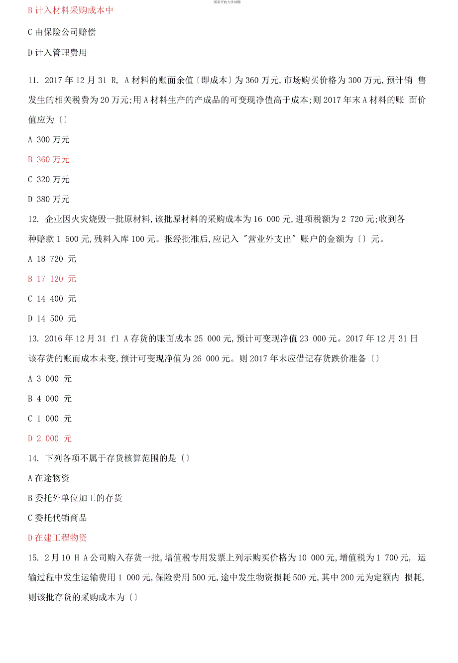 2021更新国家开放大学电大中级财务会计一机考2套真题题库及答案13.docx_第3页