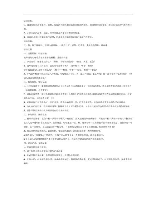 幼儿园有趣的颜色PPT课件教案图片参考教案.docx