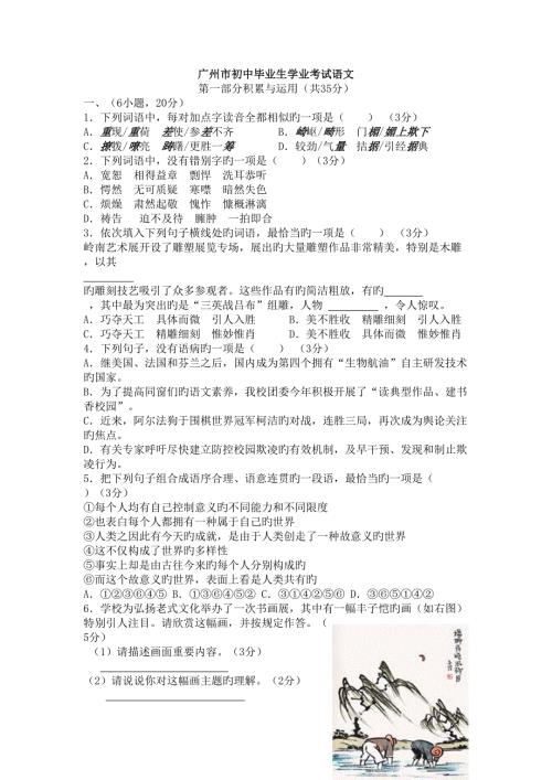2022年度广东广州市中考语文真题预测及答案.doc
