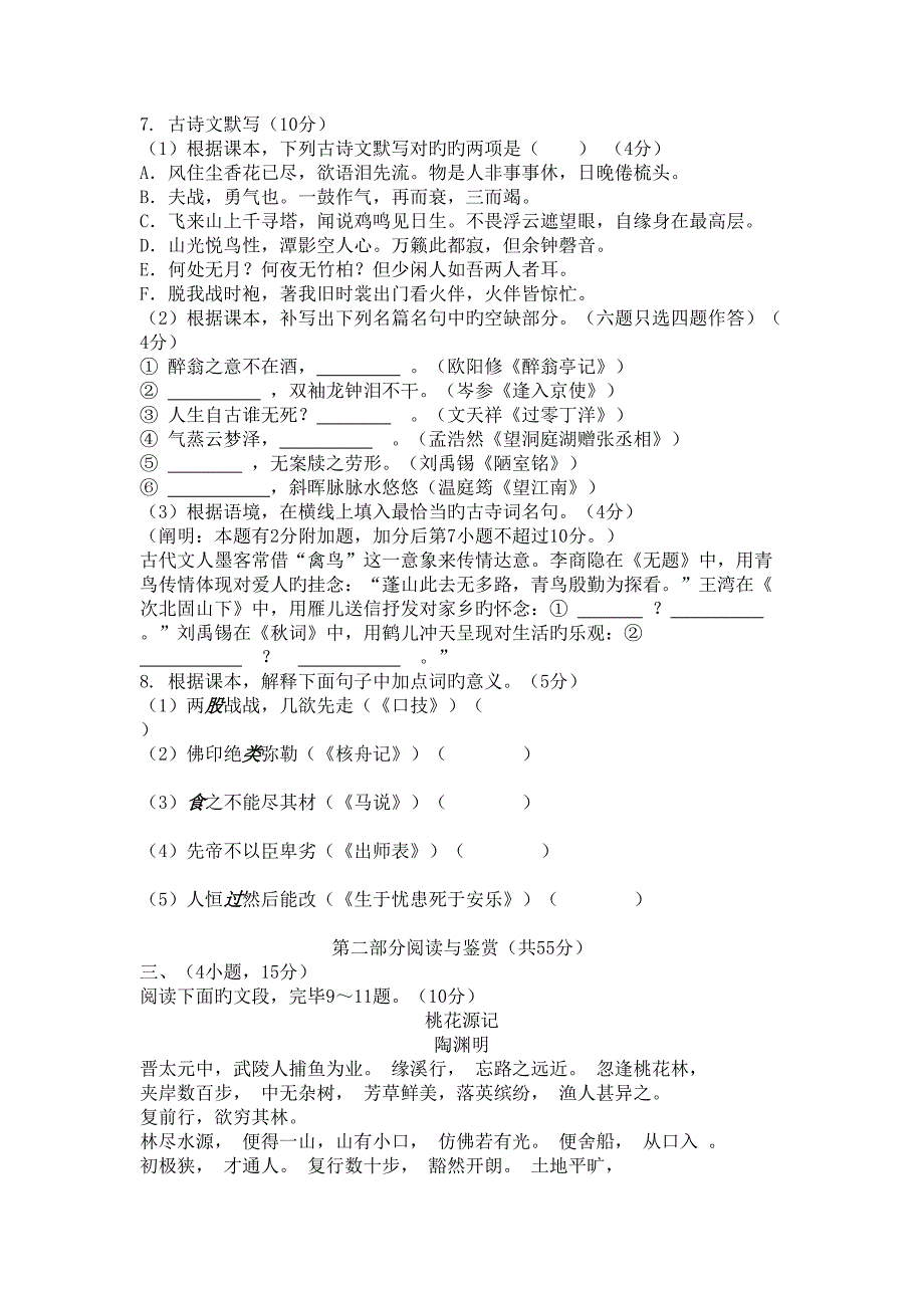 2022年度广东广州市中考语文真题预测及答案.doc_第2页