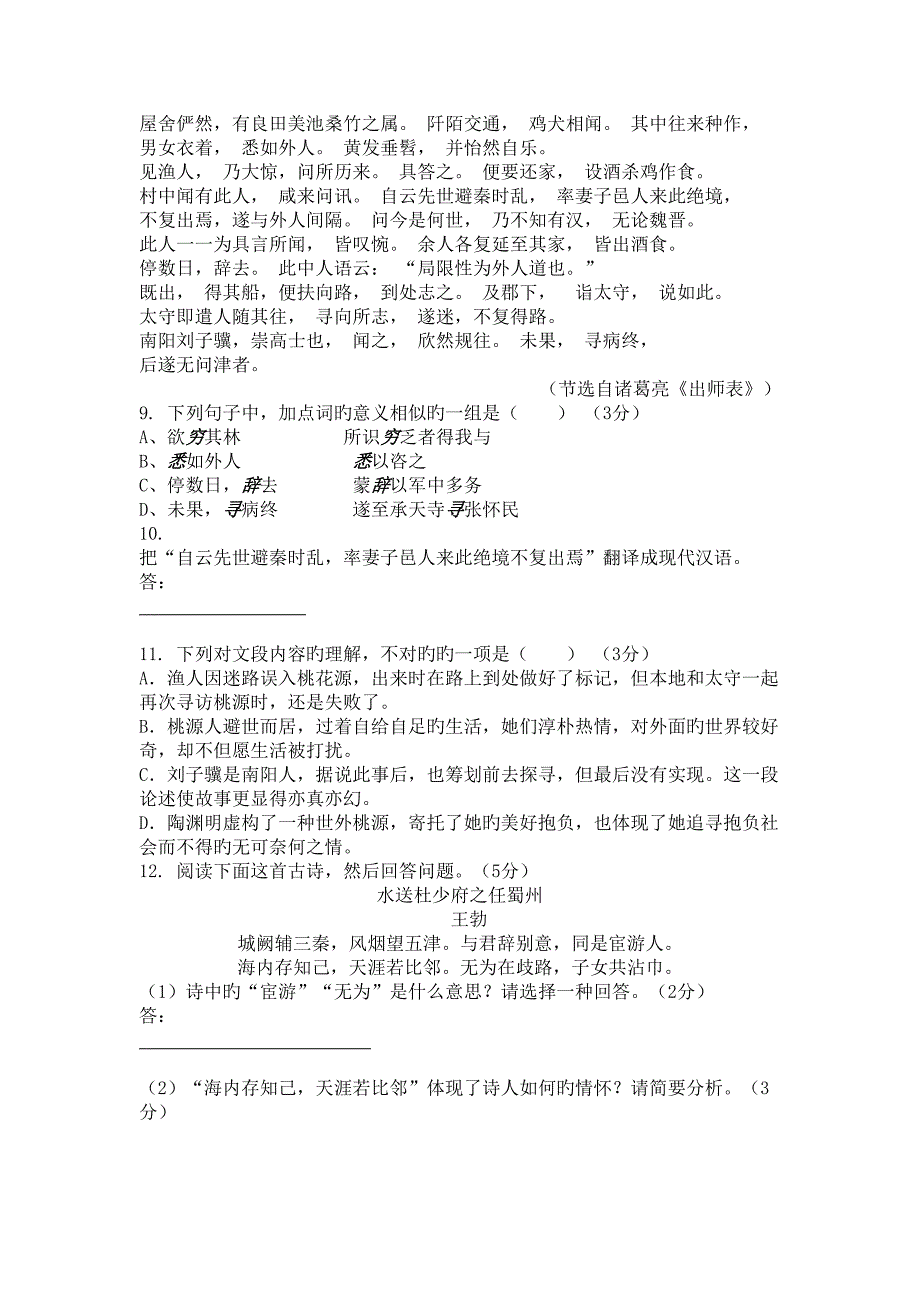 2022年度广东广州市中考语文真题预测及答案.doc_第3页