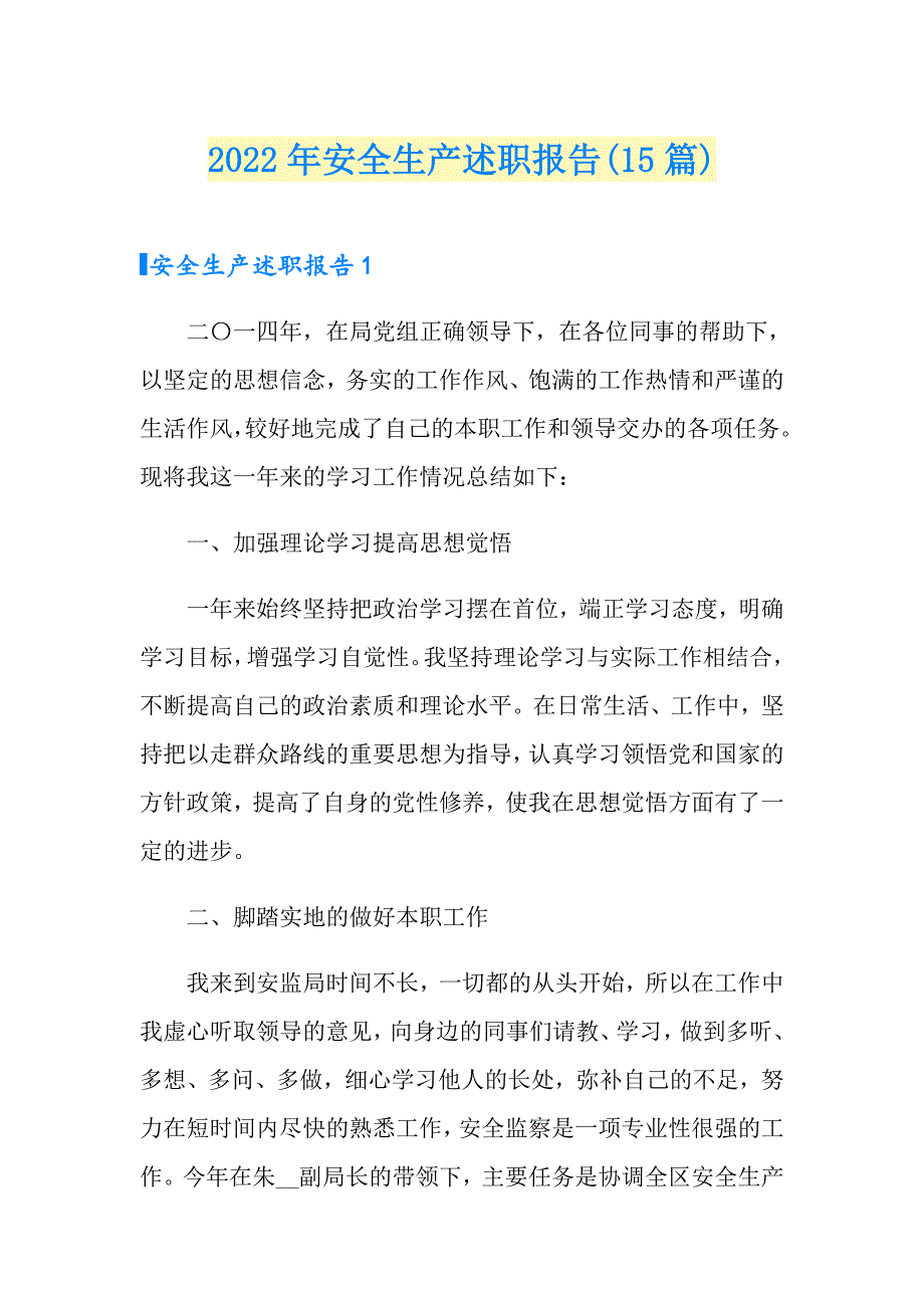 2022年安全生产述职报告15篇.doc_第1页