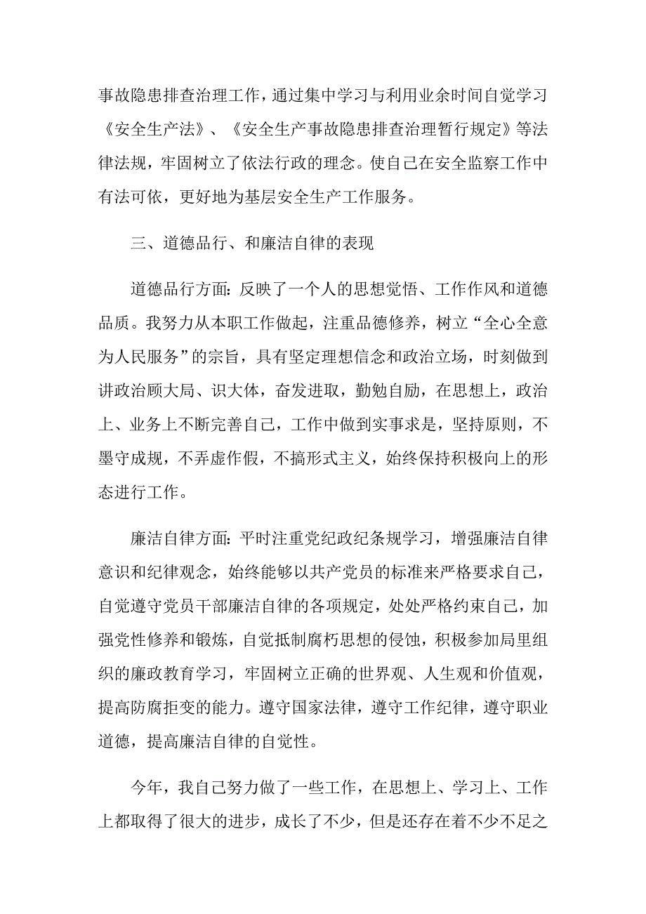 2022年安全生产述职报告15篇.doc_第2页