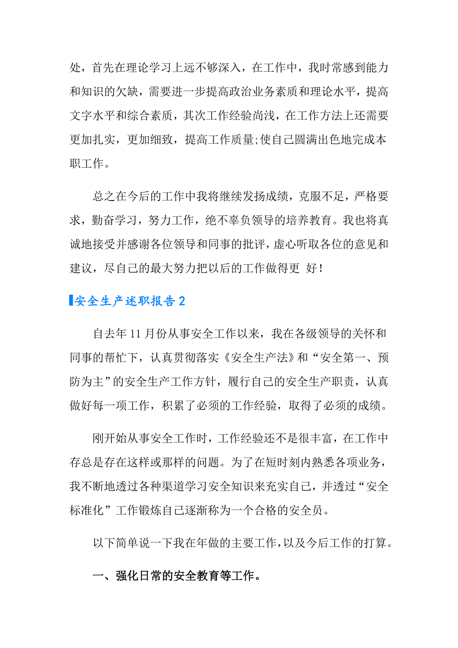 2022年安全生产述职报告15篇.doc_第3页