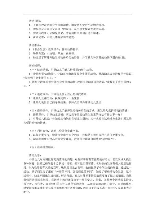 小班科学《谁会生蛋》PPT课件教案参考教案.docx