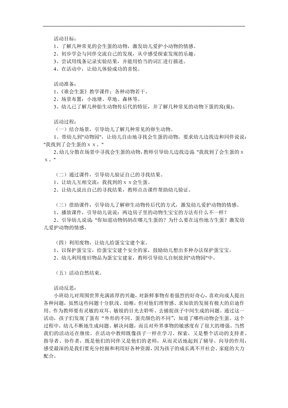 小班科学《谁会生蛋》PPT课件教案参考教案.docx_第1页