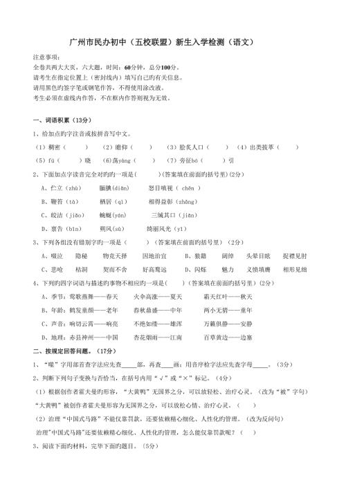 2022年度广州小升初小联盟语文真题预测及答案.doc