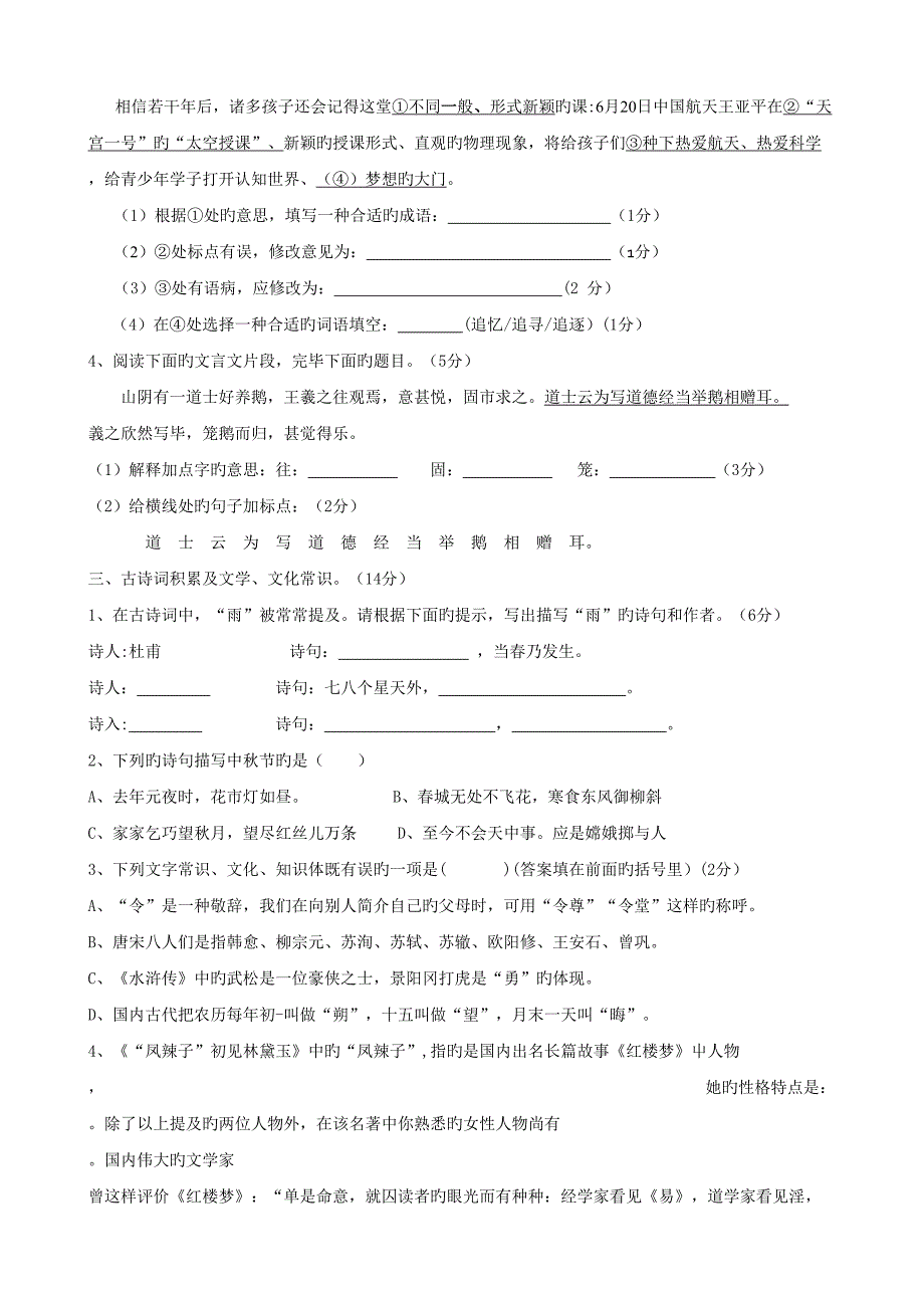 2022年度广州小升初小联盟语文真题预测及答案.doc_第2页