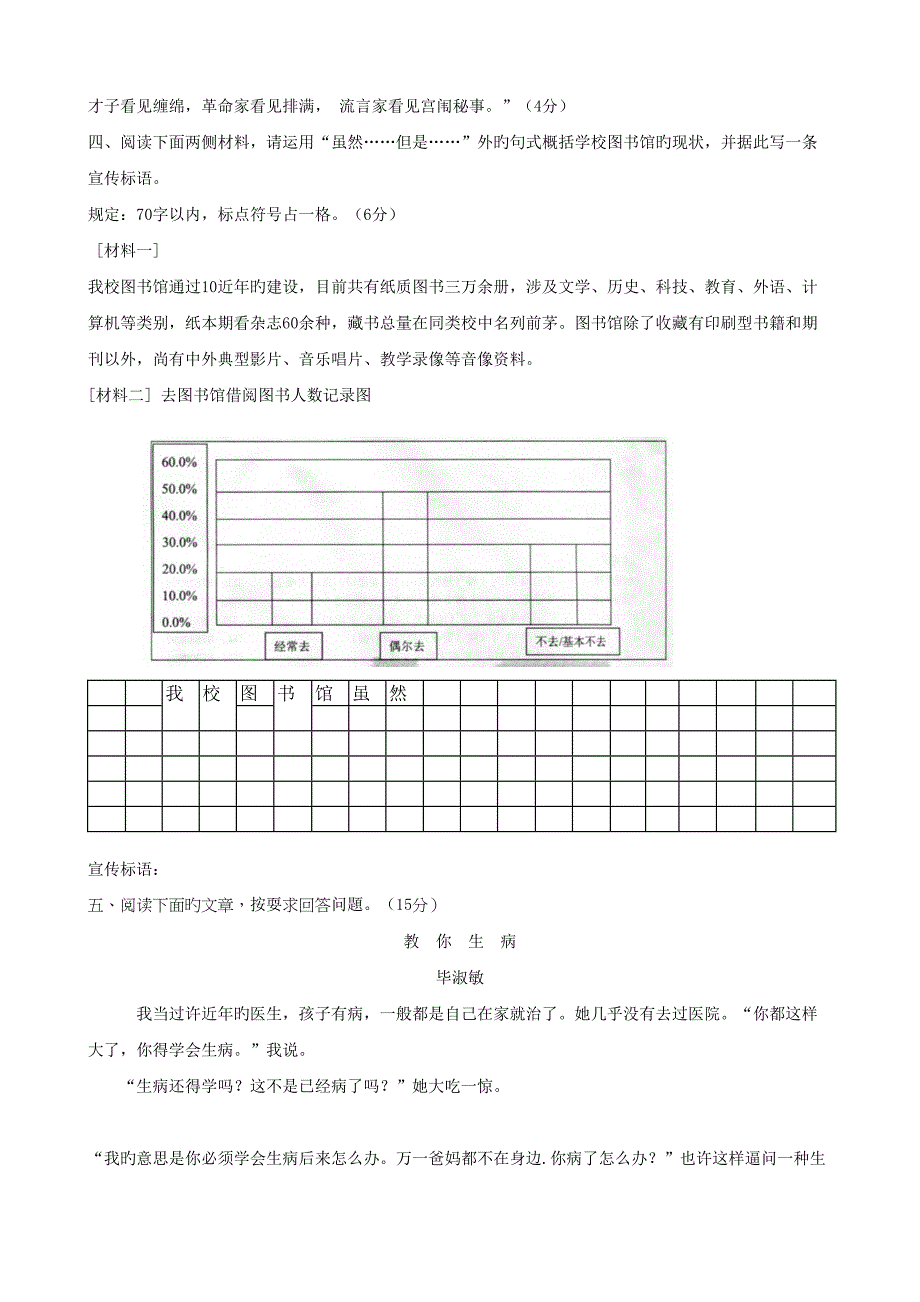 2022年度广州小升初小联盟语文真题预测及答案.doc_第3页