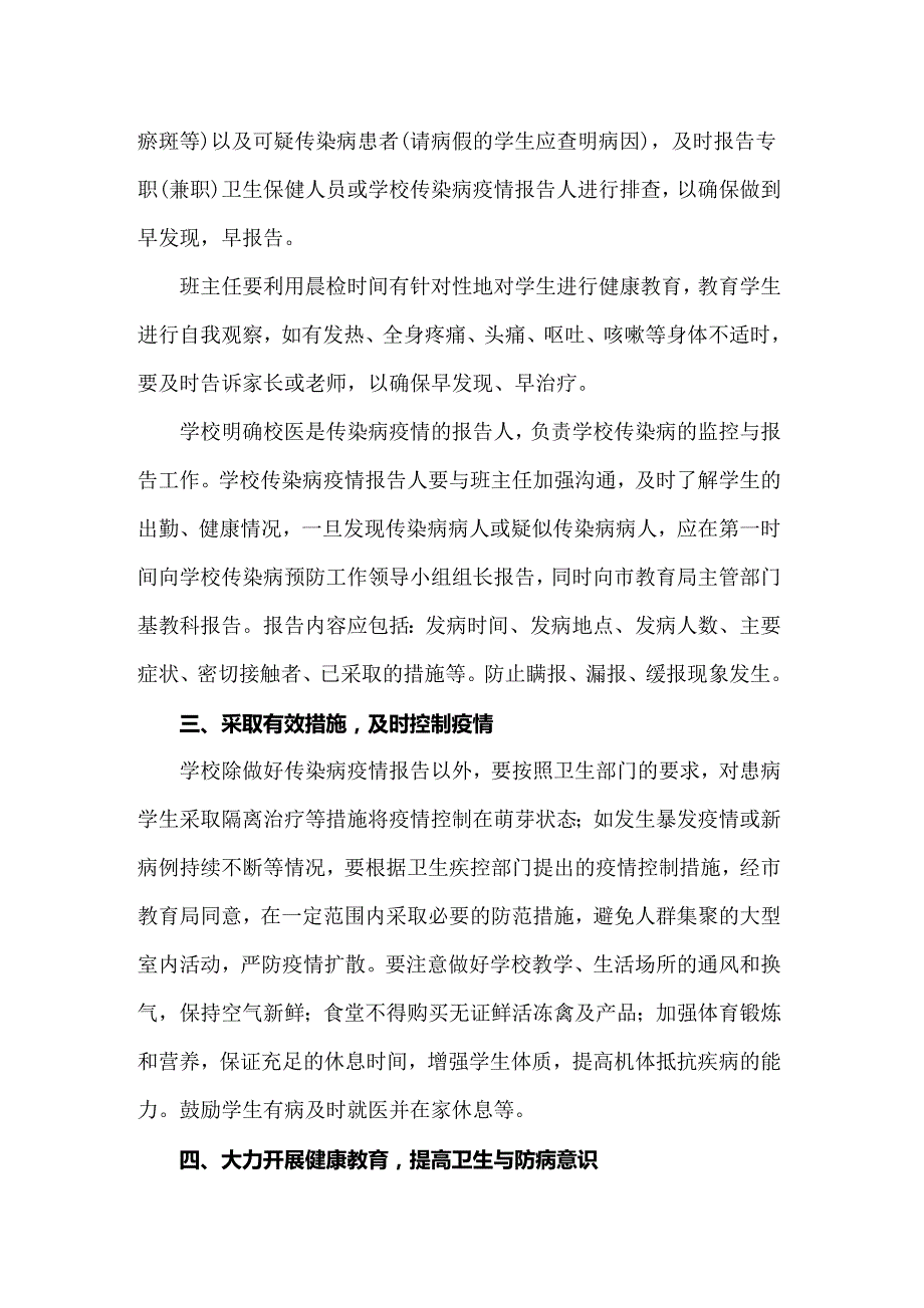 2022年传染病工作计划三篇.doc_第3页